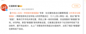 成人“猫抓老鼠”：年轻人在“沉默社交”