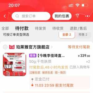 李佳琦直播间疑为冲销量，有人仅付定金就收到货
