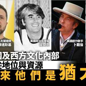 泽连斯基 普里戈任 鲍勃迪伦…原来他们都是犹太人