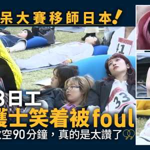 “发呆大赛”移师日本 百人呆滞90分钟 眨眼即被Out