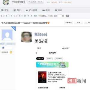 获助学金学生买苹果四件套、花1500元看演唱会