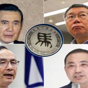 马英九亲促蓝白合达成协议 能成功下架民进党吗？