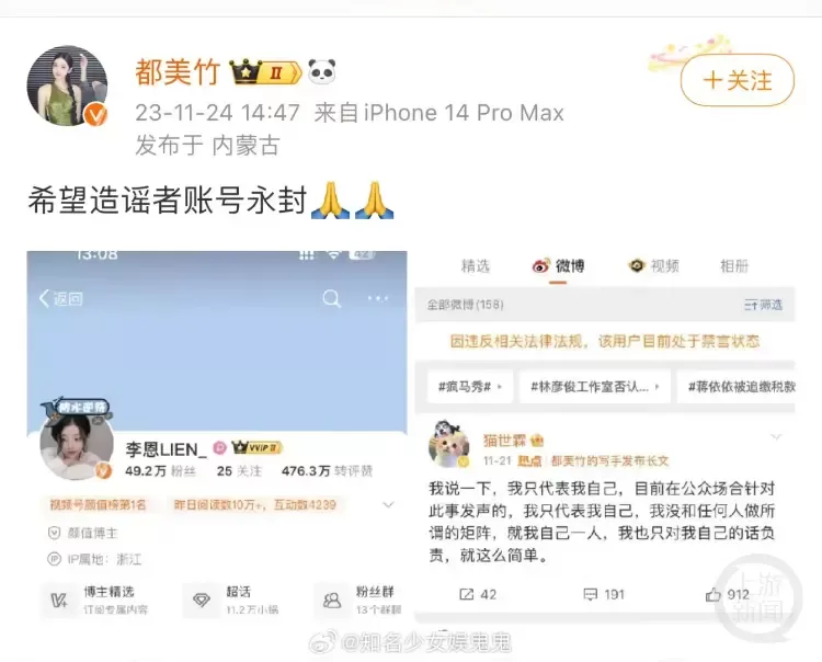 都美竹晒出李恩和“猫世霖”社交账号被禁言的截图。 都美竹微博截图