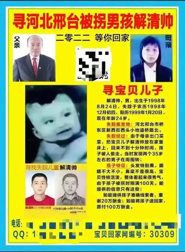 解克锋悬赏百万寻子启事