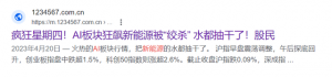 我的朋友开了家AI公司，6个月就把裤衩赔掉了