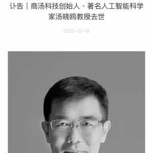 自杀？被灭口？商汤科技创办人汤晓鸥突病逝 死因惹多方猜测