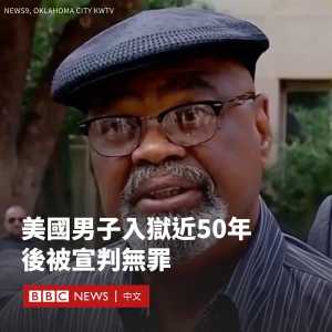 美国入狱时间最长冤案 他在近半个世纪后终无罪获释