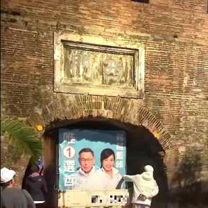 柯文哲改装宣传车卡恒春西门 疑毁损国定古迹