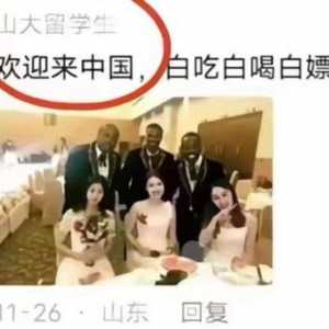 疑非洲留学生发文“欢迎来中国白吃白喝白嫖” 引发众怒