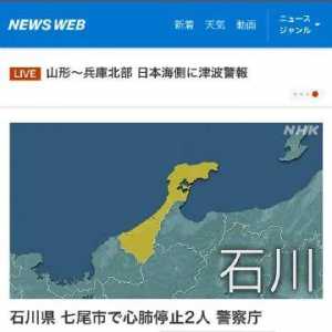 日本中部强震，日媒：一核电站燃料池中冷却水溢出