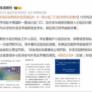 花百万留学回国6年无业 送外卖6天被刺死…网友唏嘘