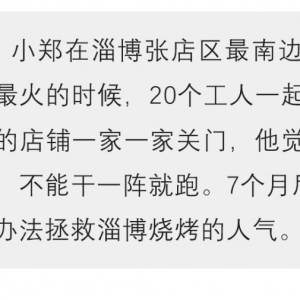 爆火过后一地鸡毛:烧烤店主,在淄博过冬