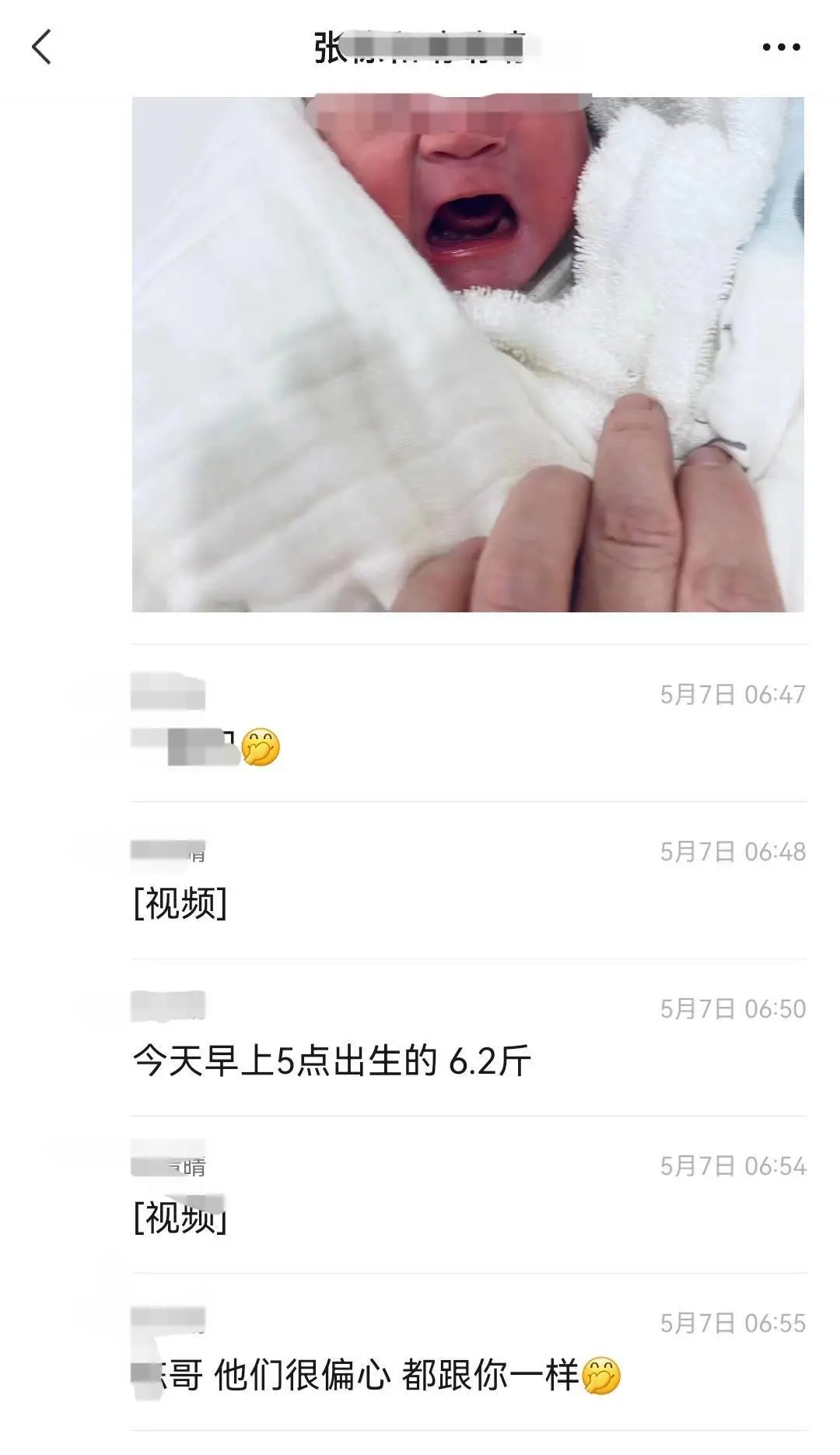 第二个孩子出生当天的聊天记录（受访者供图）