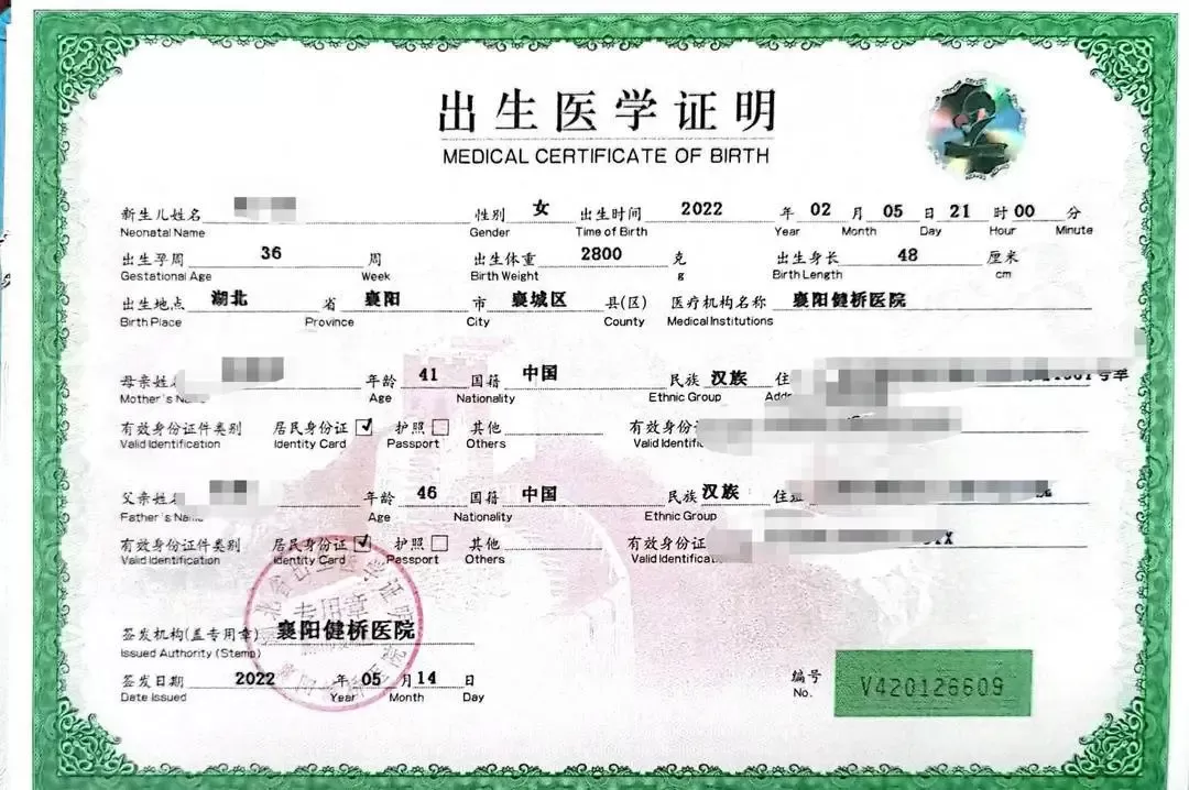 出生证明显示出生日期为2月5日（受访者供图）