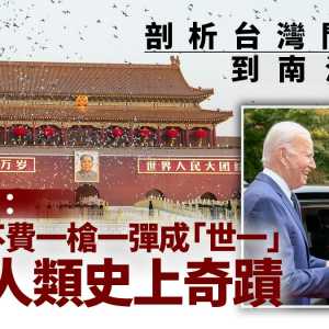清华学者：中国若不费一枪一弹成“世一” 将成历史奇蹟