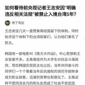 王志安因“明确违反相关法规”被禁止入境台湾5年？