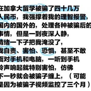 加拿大中国留学生经历"人生噩梦"：三个月损失40万！大批华人中招
