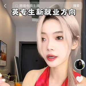 25岁湘妹子在美国做主播：喊“家人们”不管用了