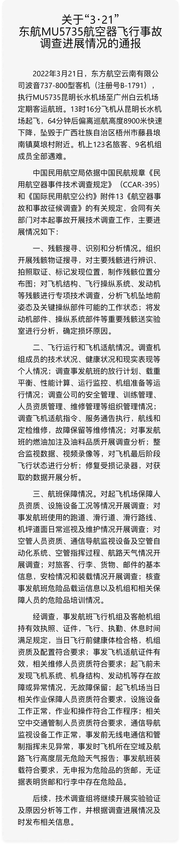 来源：中国民航局