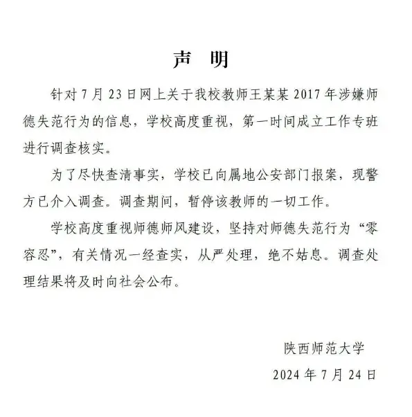 陕师大女生疑遭教师性骚扰 被单独叫到办公室聊.....