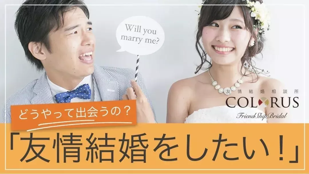 日本新型“拼婚”：领证结婚但各有恋人 不发生关系