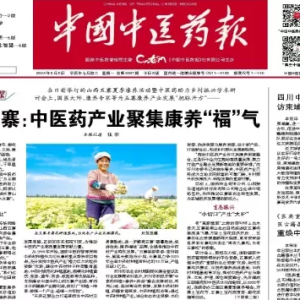 中国中医药报：潘展乐巴黎夺金离不开中医养护