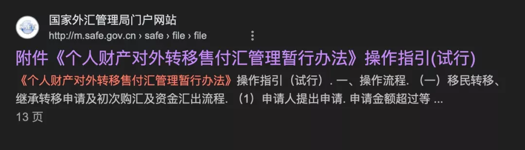 网友亲测：移民之后把全部国内资产合法转出