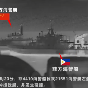 菲律宾海警船故意冲撞中方舰艇,现场视频公布