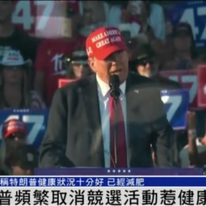 特朗普被曝多次在选举活动中睡着