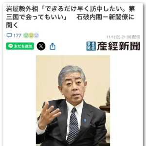 日本外相受访:希望尽快访华!在第三国见面也行