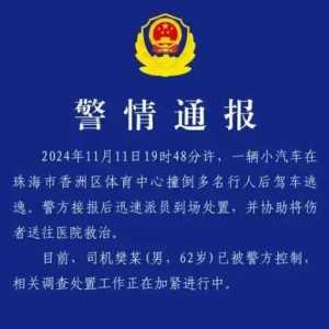 珠海撞人事件发生后,我的妈妈被推进了重症监护室