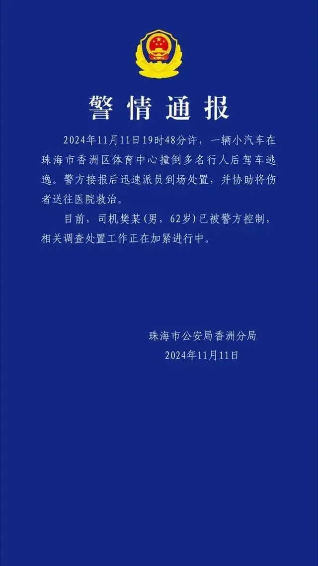 珠海撞人事件幸存者：有人脚断了，有人撞吐血了