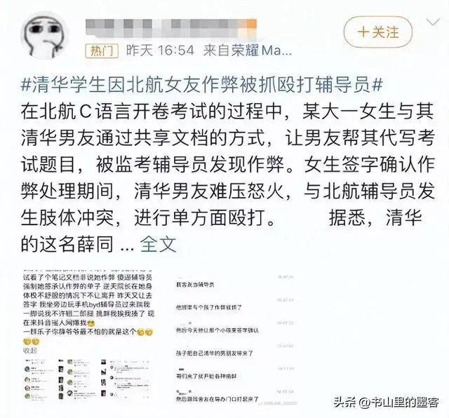 北航女生作弊被抓 清华男友暴打辅导员 系当年“状元”