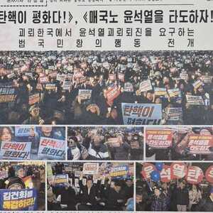 尹锡悦把韩国搅得天翻地覆 朝鲜的反应过于诡异
