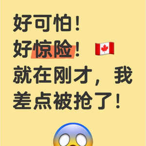 华人网上卖手机惹祸： 差点就被抢劫了！幸亏多个心眼