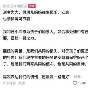 直播被骂爆 张兰发文悼念大S“愿协助处理后事”