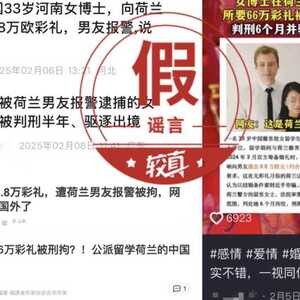 媒体:中国女留学生向外国男友要彩礼被逮捕判刑?