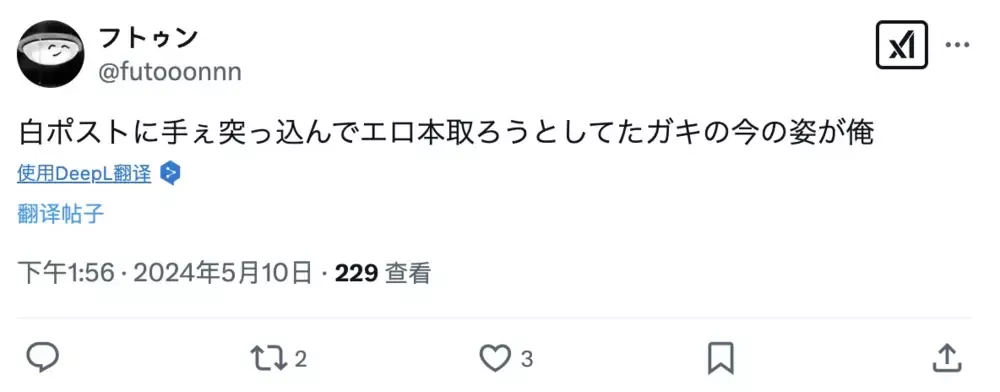 那个曾经试图把手伸进白色邮箱掏毛杂志的臭小子，就是现在的我