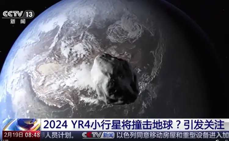 小行星撞击地球事件引发广泛关注。央视新闻截图