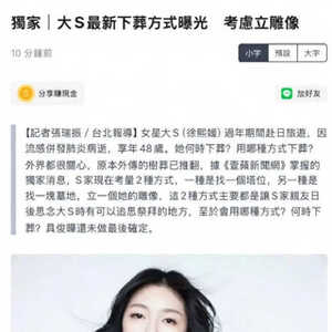 大S树葬被曝取消 家人考虑为她找墓地立雕像