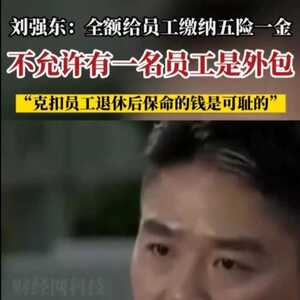 狠人刘强东，再次“掀桌”