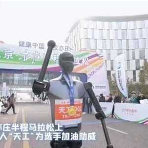 与运动员同时起跑 全球首办人形机器人半马4/13北京登场