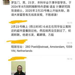 23岁中国留学生失联超两周 本科毕业于清华大学