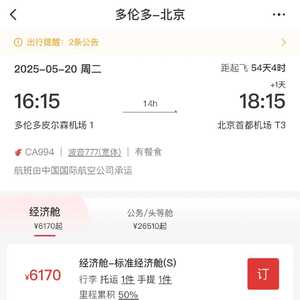 国航官宣！多伦多直飞往返北京再增航班！5月20日首航，已开始售票！