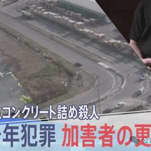 日媒曝女高中生水泥藏尸案真凶近况！36年间主犯马桶溺毙，从犯3人过阴沟人生！