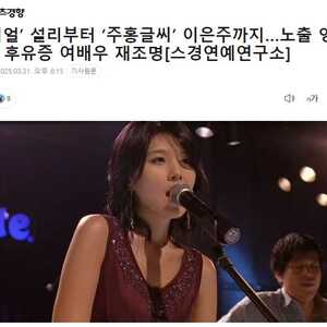 14岁被威胁拍裸戏 多位韩国女星曝光娱乐圈脏事
