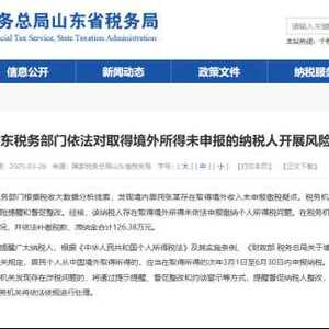 注意！中国官方公告：严查个人境外报税！包括外国护照和PR！有华人接通知，要补交百万