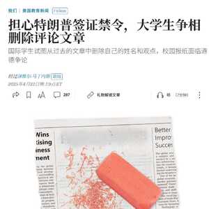 留美学生开始“数字自焚”：“把我名字删了吧，我不想被遣返……”