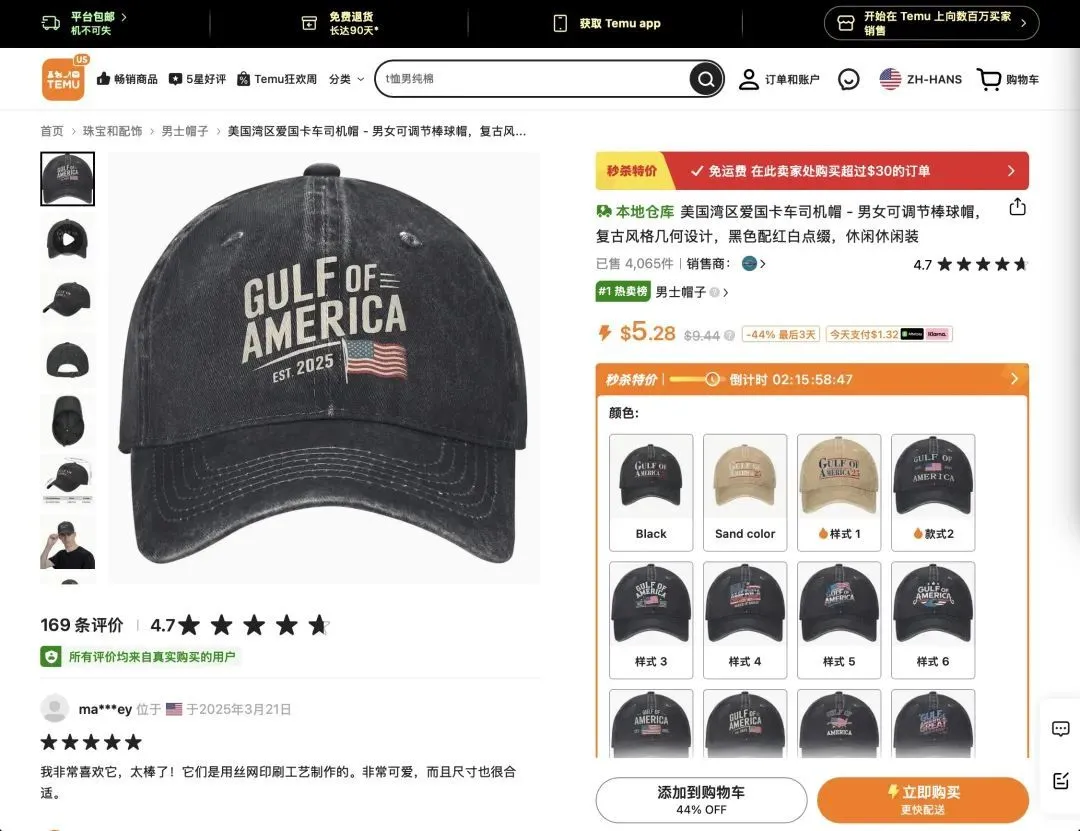 ◆Temu网站售卖印有“美国湾”的棒球帽。特朗普曾宣称要将墨西哥湾更名为“美国湾”。