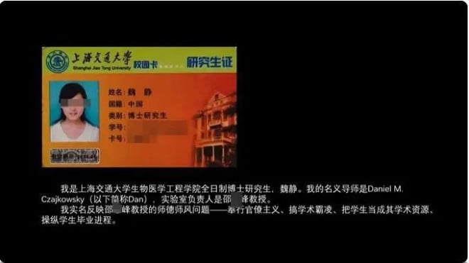 上海交大回应女博士生实名举报教授学术霸凌